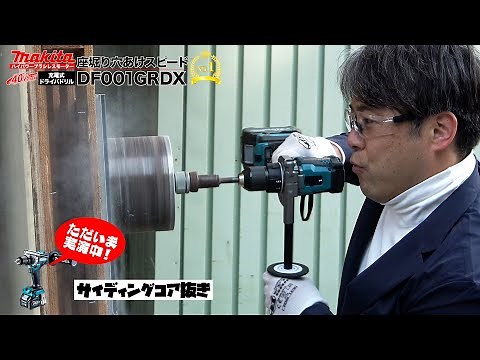 [Check out the power of 40V max!] Introducing the Makita DF001GRDX cordless driver drill.