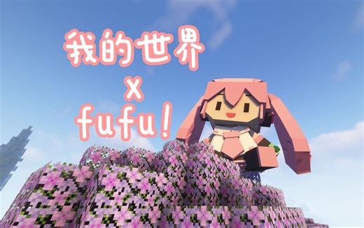 [ysm模型]两只fufu疯狂炫你家大米