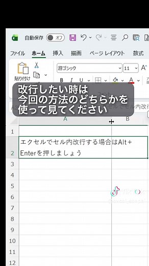 Excel初心者必見！セル内で改行する方法