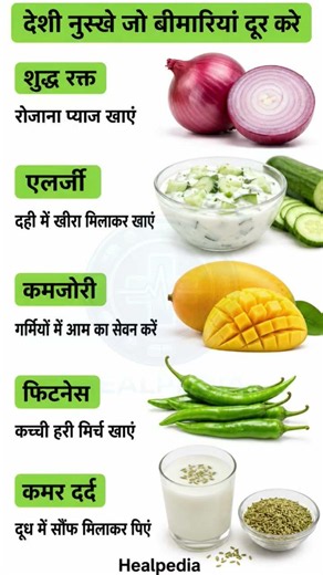 बीमारियों को जड़ से खत्म करने के आसान देसी नुस्खे! | Health Tips in Hindi #healthtips