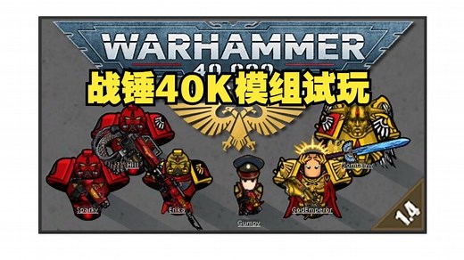 热门战锤40K模组试玩：Hawks Warhammer40K-RIMWORLD-环世界-边缘世界-模组-MOD-介绍-推荐