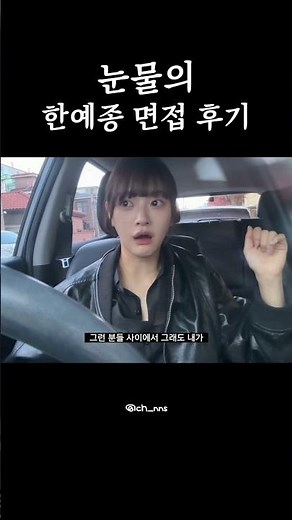 한예종 면접 솔직후기 #연기과 #전문사