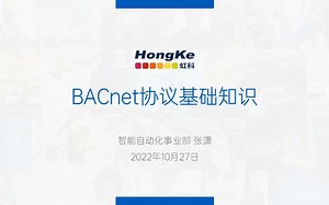 BACnet协议基础知识