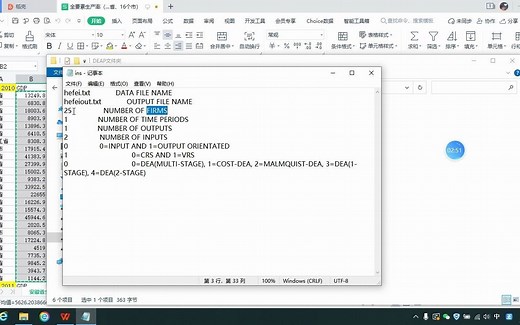 DEA模型DEAP软件计算全要素生产率
