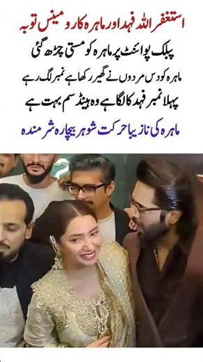 mahira khan public romance vedio goes viral #mahirakhan