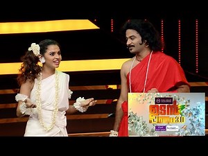 Udan Panam 3.0 | ഒരു ന്യൂ ജെൻ ദുഷ്യന്തനും & ശകുന്തളയും !