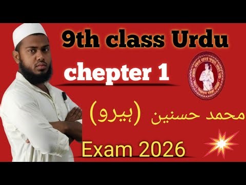 Class 9th Urdu chapter 1 (انشائیہ) hero .sayyad mohammad hasnain//9th class Urdu chapter 1 inshaiya