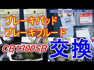 CB1300SBブレーキパッド＆フルード交換をしてみたら、マスターシリンダーの中にゼリー状の謎の固形物が？！