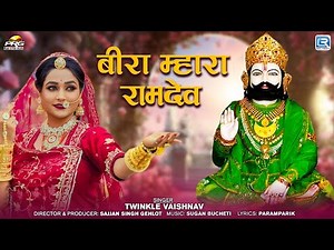 Bira Mara Ramdev | Twinkle Vaishna | बीरा म्हारा रामदेव | Baba Ramdevji Nonstop Song| Video Song2024