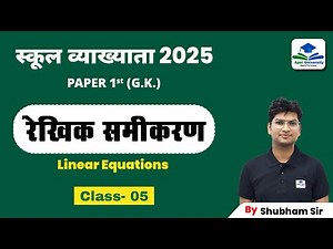 1ST GRADE GK MATHS | LINEAR EQUATION | COMPLETE 1ST GRADE PAPER 01 GK MATHS BY SUNIL SIR
