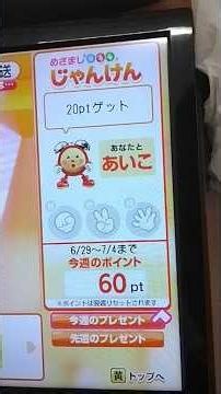 スマイルチャージ じゃんけん