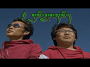 Lhasa Tibetan Song- གཞས་པ། བསྟན་འཛིན་ནོར་བུ་དང་བསྟན་འཛིན། བོད་གཞས། ༼བུ་མོ་ཟླ་བ་ལྷ་མོ།༽