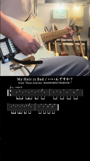 [至高のトリビュート] My Hair is Bad/いいんですか？ from ”Dear Jubilee” [TAB] イントロ弾いてみた #guitar #ギター #マイヘア #radwimps