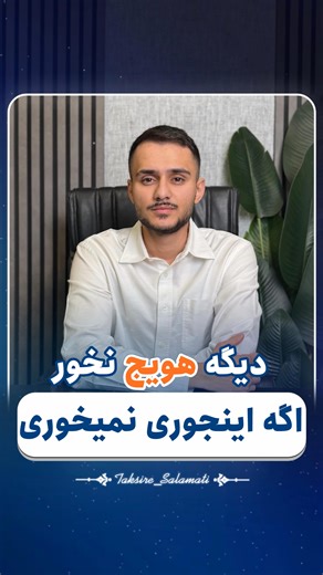 ‎امیر هاشمی |تناسب اندام | اصلاح مزاج| کبد چرب‎ on Instagram‎: "معجزه هویج، لیمو و عسل: راهکاری طبیعی برای سلامتی🍃 برای دیدن ویدیو های بیشتر پیج یانگ مد رو دنبال کنید👇 @no.zist @no.zist @no.zist . اگر کبدت چربه و میخوای مشکلت رو برطرف کنی کلمه 🔺کبد🔺 رو کامـ.ـنت کن❤️ . #سلامتی #تغذیه_سالم #درمان_طبیعی #مراقبتی #کبدچرب"‎