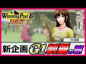 This time, it's horse racing! Jump into the unknown! The journey to conquer the G1, Night 1, Winn...