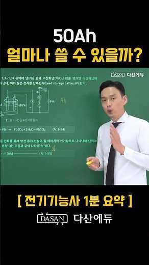 [Electrician] 50Ah, How Much Can You Use? 👆Free Full Lecture Version