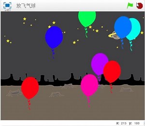 Scratch-放飞气球