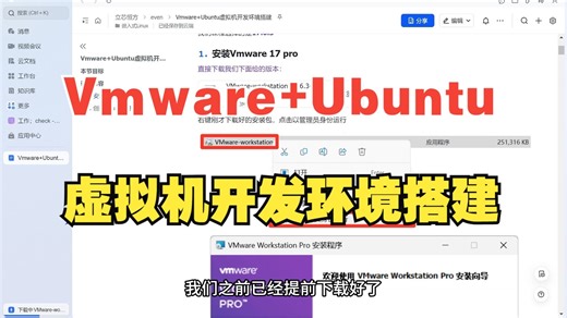 Vmware+Ubuntu虚拟机开发环境搭建