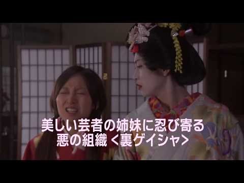 RoboGeisha (2009) - trailer
