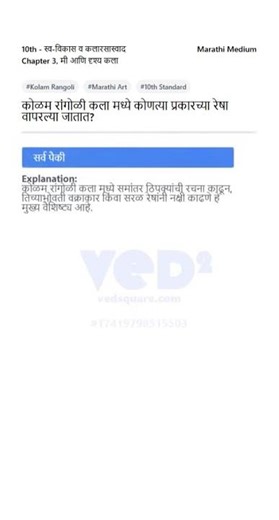 10th Marathi Kolam Rangoli Art Lines Explained