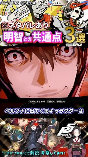 主人公と明智吾郎の共通点3選【ペルソナ5】 #shorts