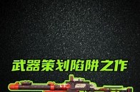 新版本 ASVAL 正确最稳半改和专属满改教学！别再用武器策划的陷阱配件了！_腾讯新闻