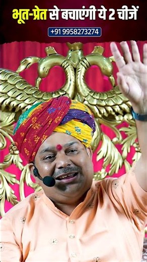 भूत प्रेत से बचाएंगी ये 2 चीजें...✍️ #pandokharsarkar #pandokharsarkardham