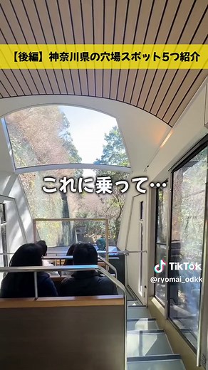 神奈川県の絶景スポットと天空カフェの魅力