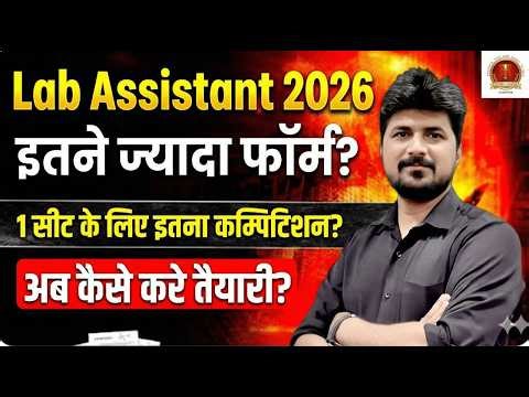 Lab Assistant Total Form Fill Up 2026 | एक पद के लिए कम्पिटिशन? | Lab Assistant Strategy |Naresh Sir
