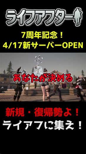 [LifeAfter] 7th Anniversary Server Open! Let's all gather in LifeAfter!! #PR #LifeAfter #NewServe...