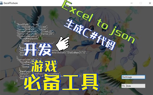 Excel to json | 生成配置代码 | 众筹66个赞就开源【开玩笑的】