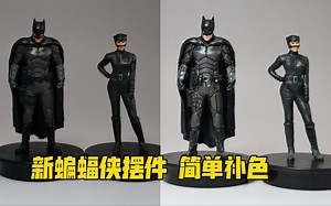 市面上最小的【新蝙蝠侠】蝙蝠侠猫女模型 影院玩偶杯 评测简单补色分享【小明的日常】第162期_哔哩哔哩_bilibili