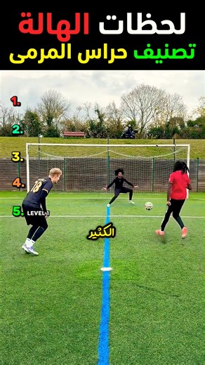 ترتيب التصديات صاحبة أعلى AURA في كرة القدم! 🧤🔥