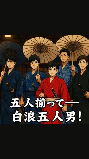 ＼2000年生まれの同級生、五人揃って舞台へ！／ 地元の仲間とともに稽古に励み、 ついに「白浪五人男」で舞台デビュー✨ 迫力ある芝居小屋での生の舞台を、 ぜひ間近でお楽しみください！ 🎭 気良歌舞伎公演 📅 2025年9月27日（土）18:00 📍 気良座（郡上市明宝） #気良歌舞伎 #白浪五人男 #歌舞伎 #kabuki #明宝 #郡上市 #伝統芸能 #地域の力 #2000年生まれ #五人男 | 気良歌舞伎（けらかぶき）