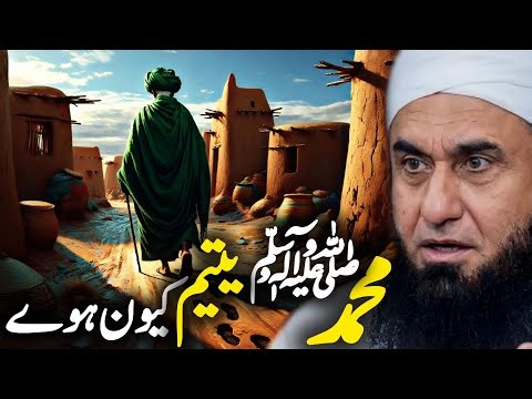 Mohammed (SAW) Yateem Kyun Huwe? | Very Emotional Bayan by Molana Tariq Jameel