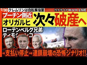 🔥Putin's Inner Circle Oligarchs Going Bankrupt One After Another!?🏭 Wildberries Warehouse Fire → ...