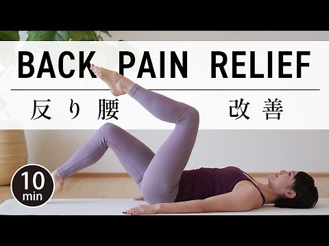 【10分】反り腰改善、骨盤調整、腰痛の改善に効果的なピラティスストレッチ #585