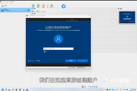 在VirtualBox虚拟机里面安装Windows10操作系统