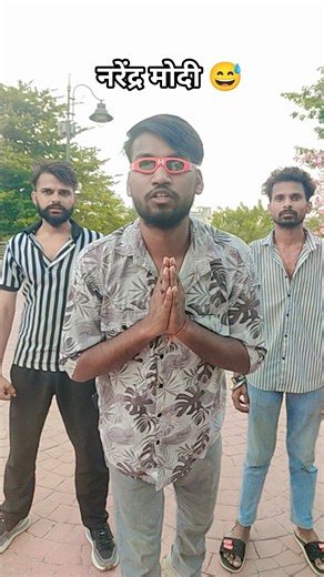 नरेंद्र मोदी समझता हूं #comedy #funny #यूट्यूब #youtube