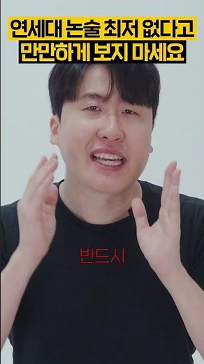 Think the 2027 Yonsei Essay Exam Is Easy Because There’s No Minimum Requirement?
