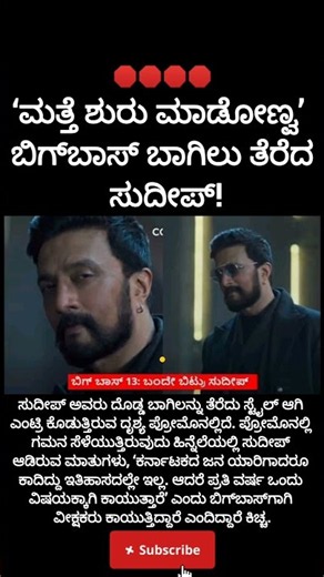 ‘ಮತ್ತೆ ಶುರು ಮಾಡೋಣ್ವ’ಬಿಗ್ಬಾಸ್ ಬಾಗಿಲು ತೆರೆದ ಸುದೀಪ್#bbkpromo#kicchasudeep#colors#sanvisudeep#song#gilli
