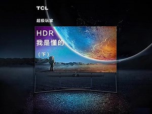 显示器hdr10是什么意思