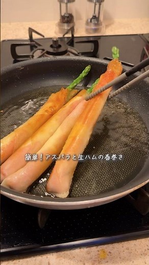 簡単！アスパラと生ハムの春巻き