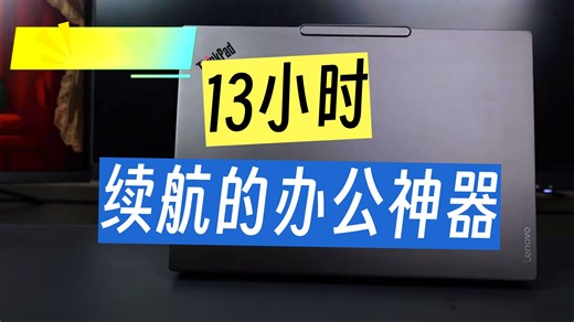 打工人的AI生产力神器！酷睿Ultra让ThinkPad E14全能进化
