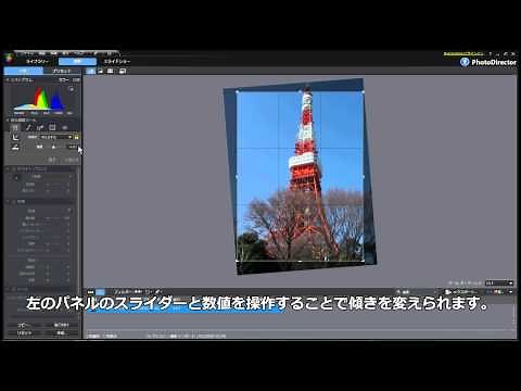 PhotoDirector 2011 - 切り抜き&回転の使い方