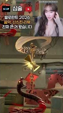 발로란트 2026 챔스음악, 스킨 이번에 미쳤는데..?