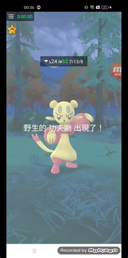 🔥2025還能使用的寶可夢外掛pgsharp✅野外巧遇6隻功夫鼬😹 運氣未免太好啦😝