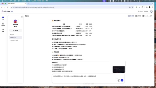 阿里云JVS Claw体验，免配置、可对话、可传文件、token自由