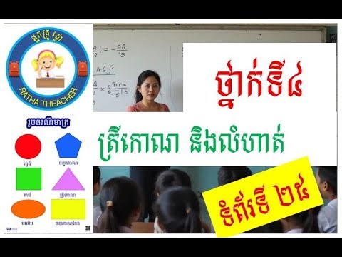 បកស្រាយ មេរៀន និង លំហាត់ ទំព័រទី ២៥, Answer lesson and exercise page 25, Math grade 4 lesson 4