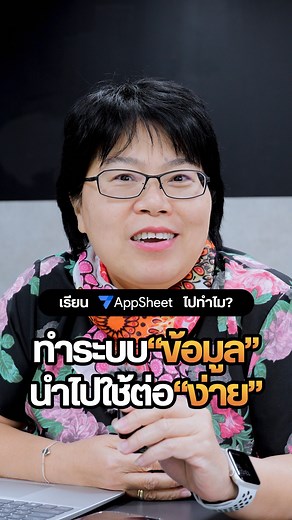 23 reactions | Excel ข้อมูลเยอะ!!! มาสร้าง App จัดการระบบข้อมูล นำไปใช้ต่อง่าย ๆ ตอบโจทย์ทุกการทำงานด้วย AppSheet #UltimatePython #AppSheet #GoogleSheets #Excel | Ultimate Python | Facebook